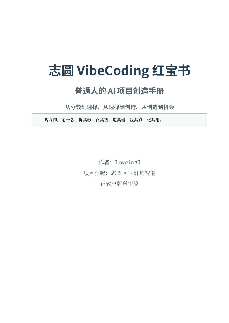 《志圆 VibeCoding 红宝书》封面